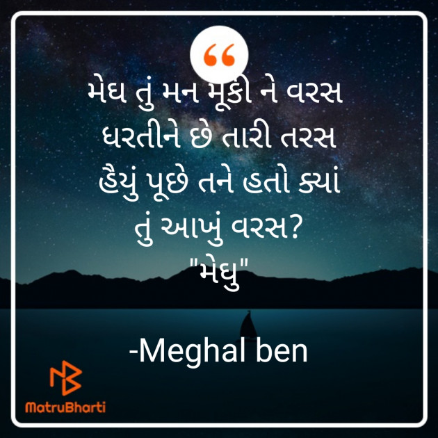 Gujarati Whatsapp-Status by Meghal ben : 111817168