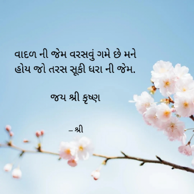 Gujarati Whatsapp-Status by Gor Dimpal Manish : 111817175