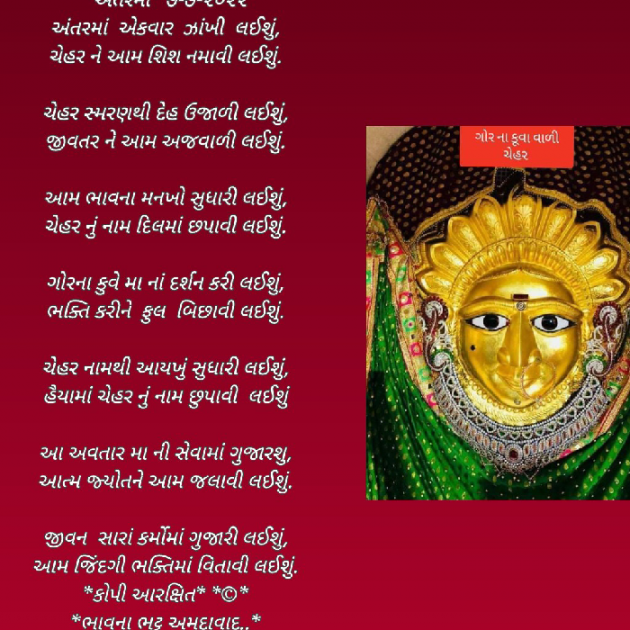 Gujarati Religious by Bhavna Bhatt : 111817178