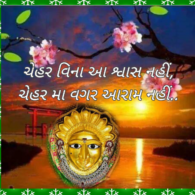 Gujarati Religious by Bhavna Bhatt : 111817180