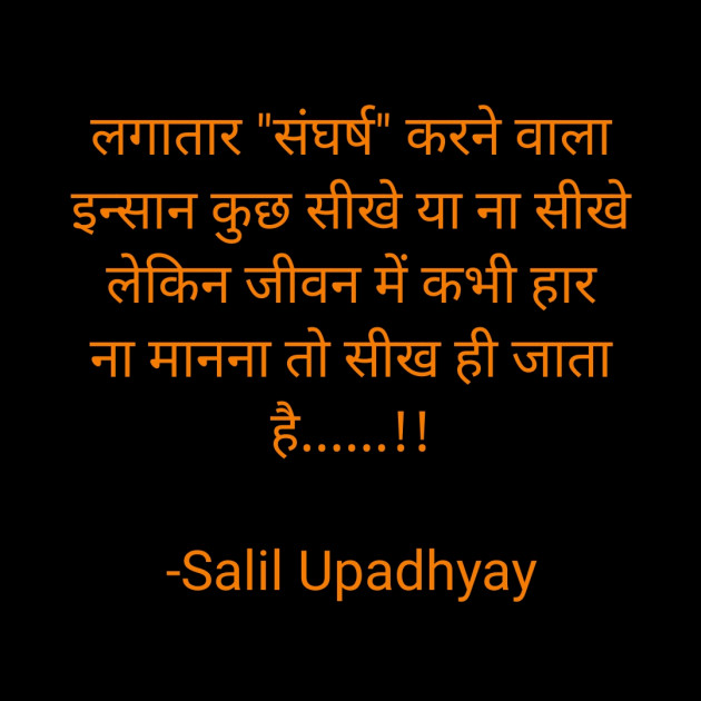 Hindi Motivational by Salill Upadhyay : 111817183