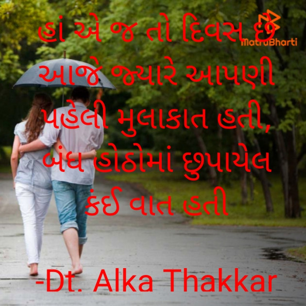 Gujarati Shayri by Dt. Alka Thakkar : 111817187