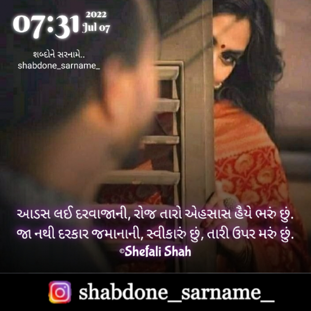 Gujarati Whatsapp-Status by Shefali : 111817193