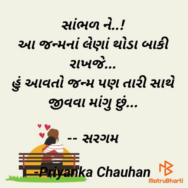 Gujarati Romance by Priyanka Chauhan : 111817208