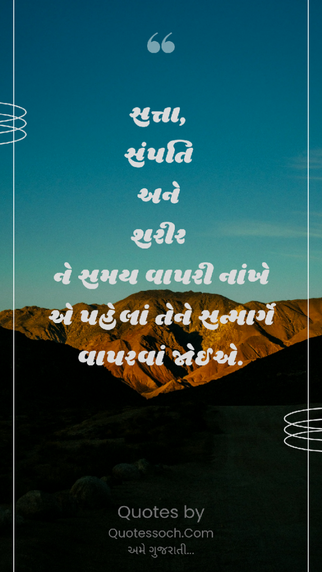 Gujarati Quotes by Quotessoch.com : 111817211