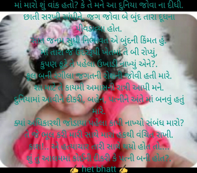 Gujarati Thought by Het Bhatt Mahek : 111817218
