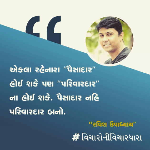 Gujarati Quotes by Ravish Upadhyay : 111817219
