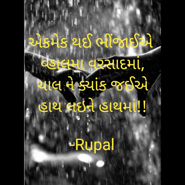 Gujarati Quotes by Rupal : 111817252