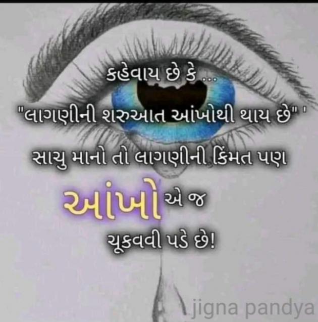 Gujarati Whatsapp-Status by Jigna Pandya : 111817258