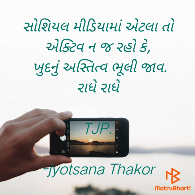 Gujarati Motivational by jyotsana Thakor : 111817279