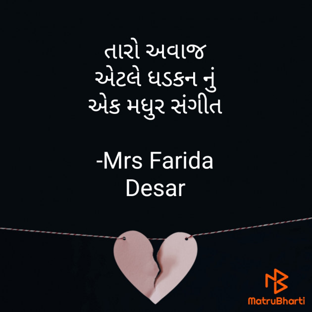 Gujarati Shayri by Mrs Farida Desar : 111817280