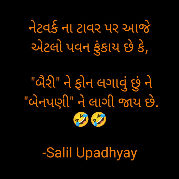 Gujarati Jokes by Salill Upadhyay : 111817283