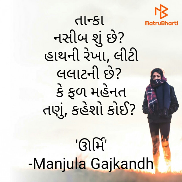 Gujarati Hiku by Manjula Gajkandh : 111817286