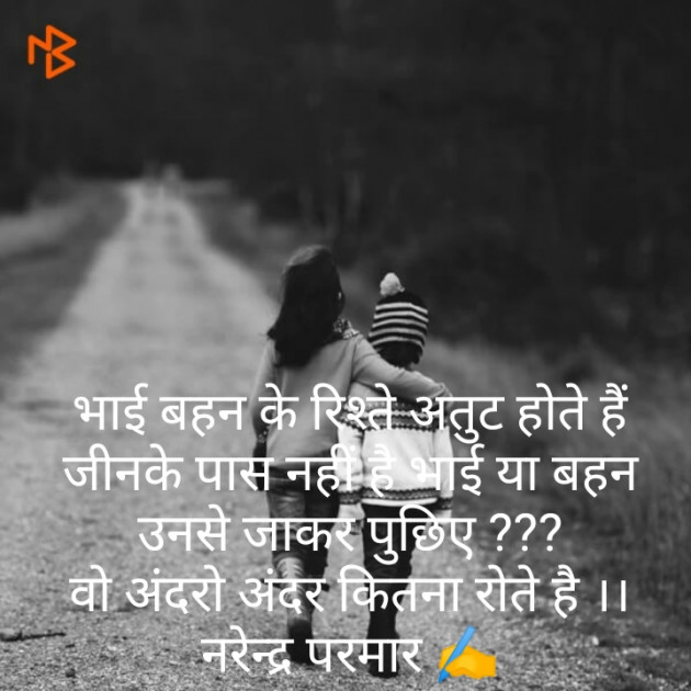 Hindi Thought by Narendra Parmar : 111817289
