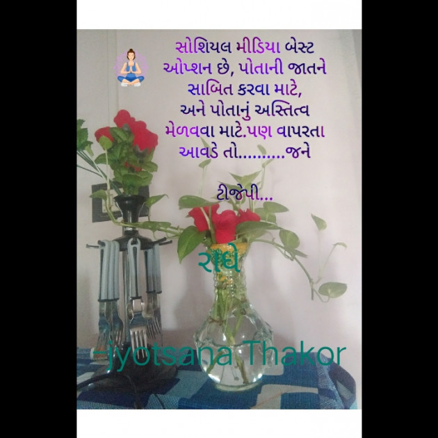 Gujarati Quotes by jyotsana Thakor : 111817301