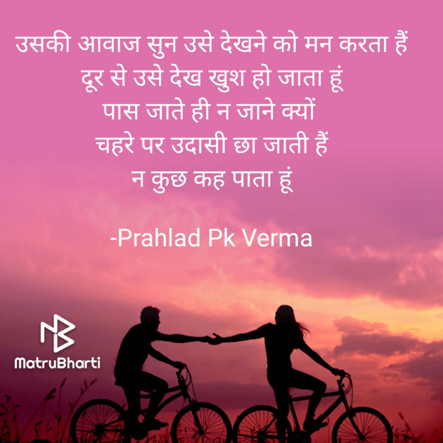 Hindi Shayri by Prahlad Pk Verma : 111817330