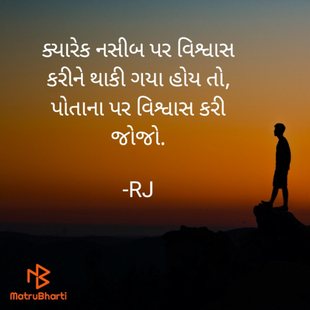 Gujarati Motivational by raj Khunt : 111817345