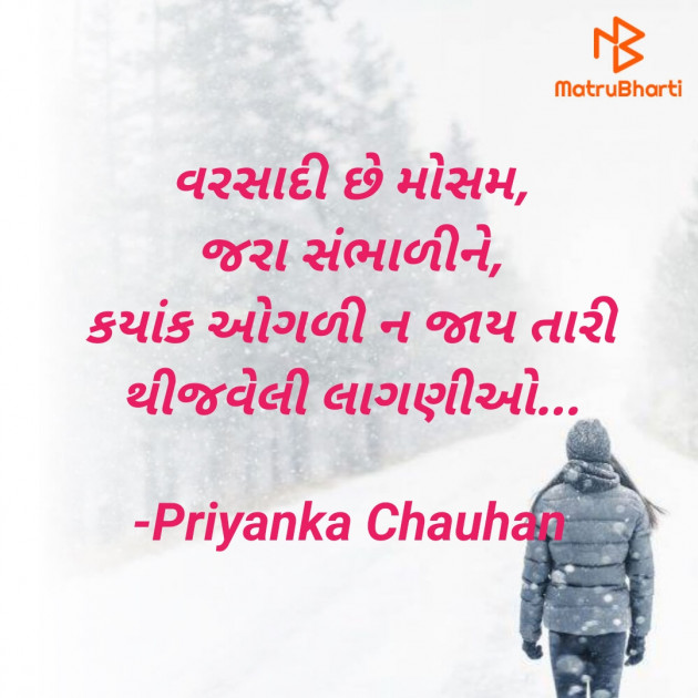 Gujarati Romance by Priyanka Chauhan : 111817348