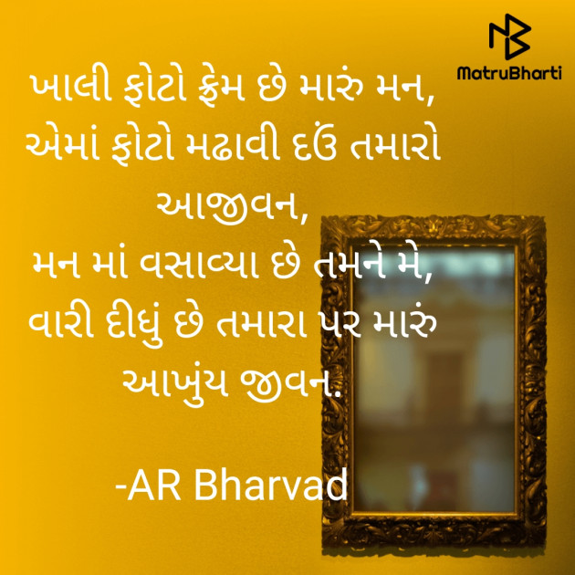 Gujarati Shayri by Aarti bharvad : 111817356