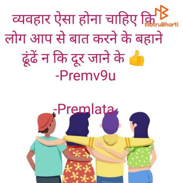 Hindi Whatsapp-Status by Premlata : 111817363