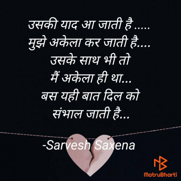 Hindi Shayri by Sarvesh Saxena : 111817364