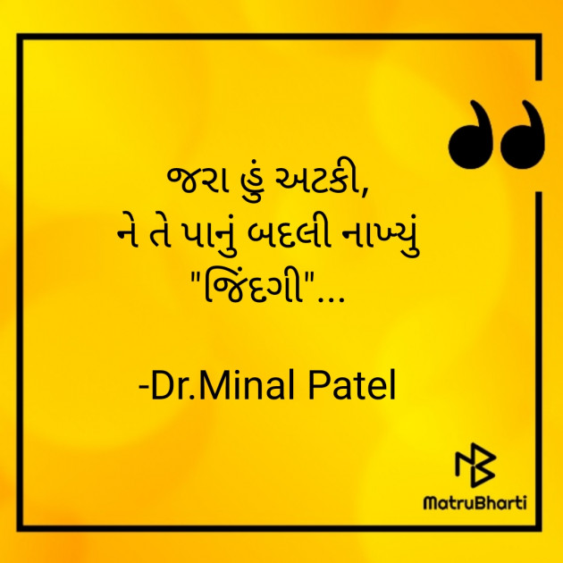 Gujarati Thought by Dr.Minal Patel : 111817372