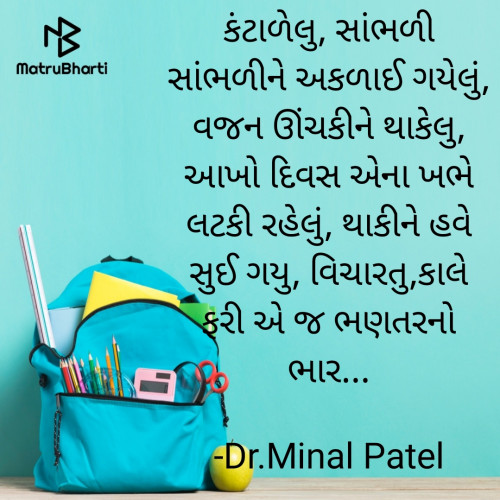 Post by Dr.Minal Patel on 07-Jul-2022 11:37pm