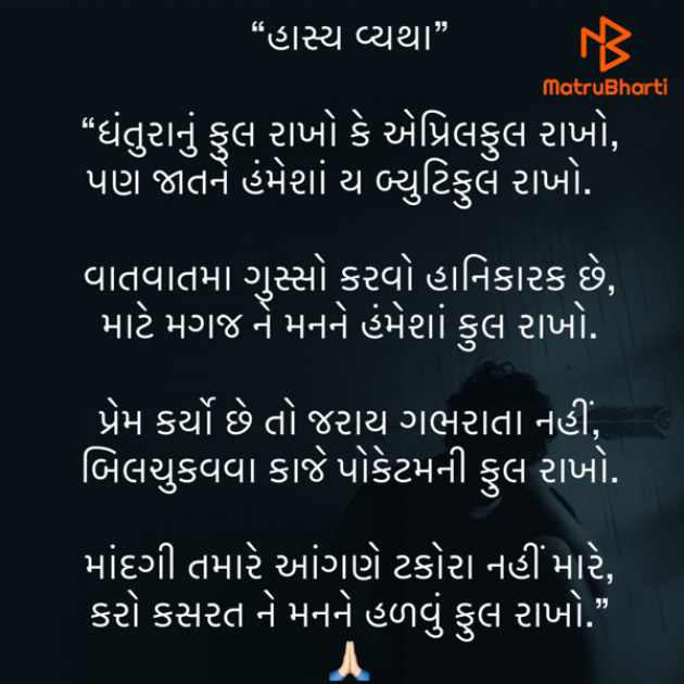 Gujarati Funny by Umakant : 111817390