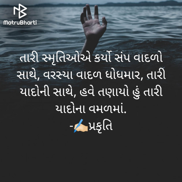 Gujarati Thought by પ્રકૃતિ : 111817401