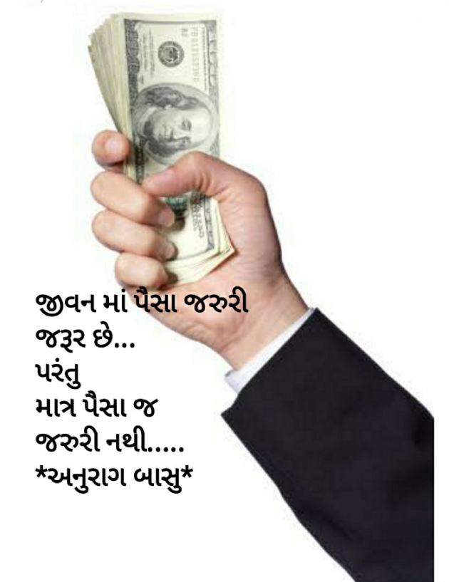 Gujarati Microfiction by Anurag Basu : 111817403