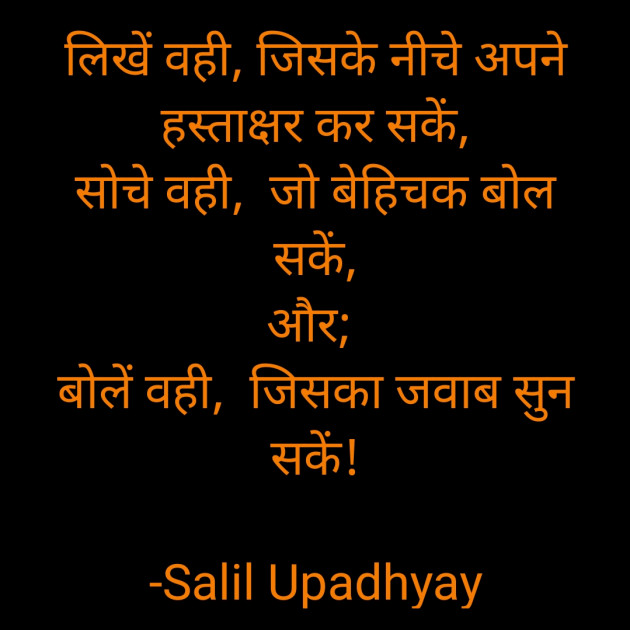 Hindi Motivational by Salill Upadhyay : 111817411