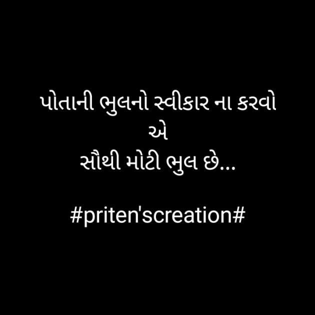 Gujarati Motivational by Priten K Shah : 111817438