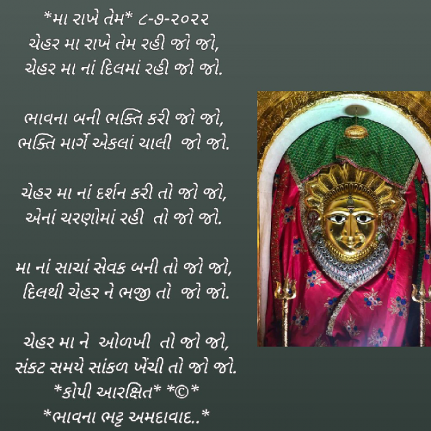 Gujarati Religious by Bhavna Bhatt : 111817450