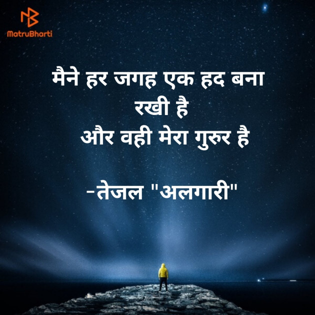 Hindi Motivational by તેજલ અલગારી : 111817455