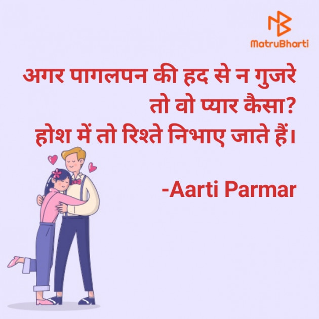 Hindi Romance by Aarti Parmar : 111817476