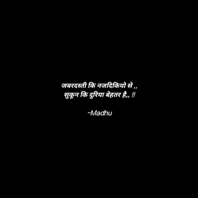 Hindi Thought by Madhu : 111817519
