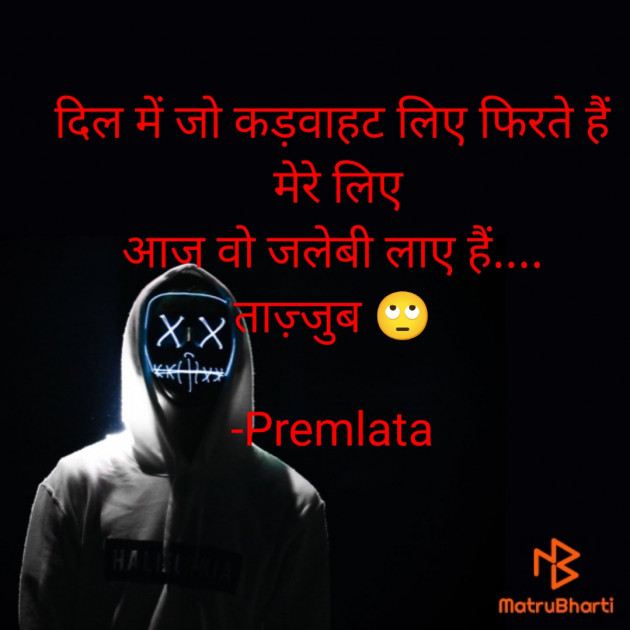 Hindi Whatsapp-Status by Premlata : 111817541