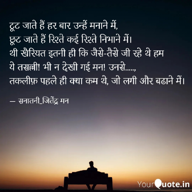 Hindi Shayri by सनातनी_जितेंद्र मन : 111817551