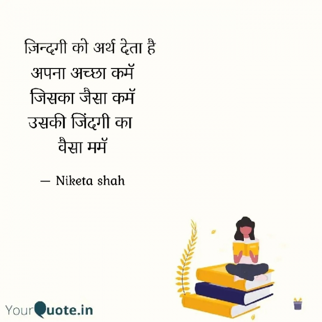 English Thought by NIKETA SHAH : 111817555