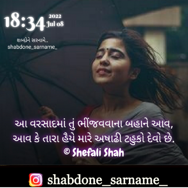 Gujarati Whatsapp-Status by Shefali : 111817560