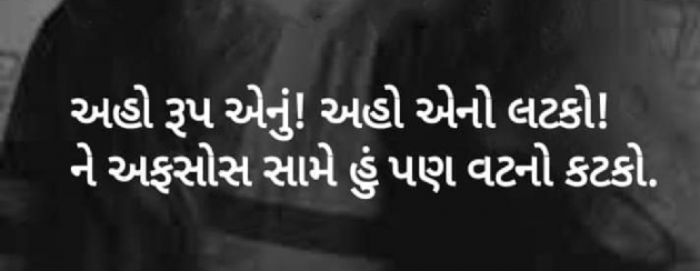 Gujarati Shayri by Karnika : 111817618