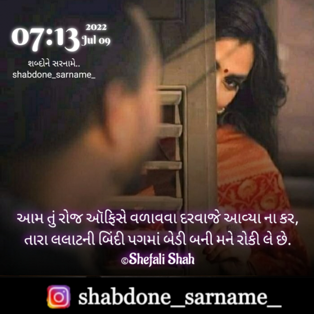 Gujarati Whatsapp-Status by Shefali : 111817626