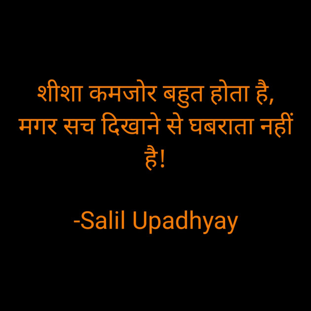 Hindi Motivational by Salill Upadhyay : 111817640