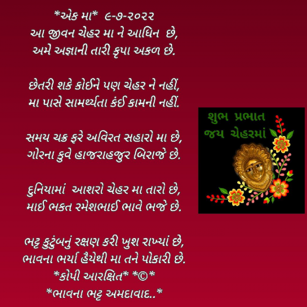 Gujarati Religious by Bhavna Bhatt : 111817641