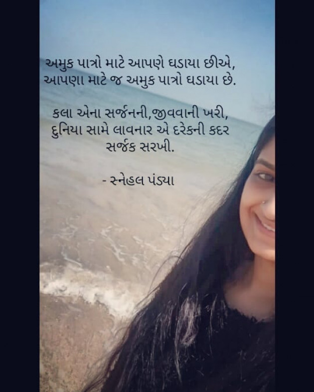 Gujarati Quotes by snehal pandya._.soul with mystery : 111817656