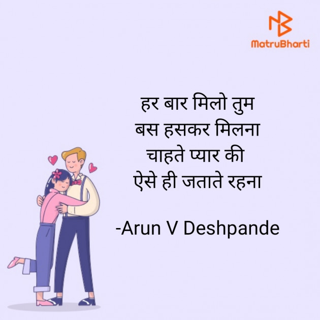 Hindi Shayri by Arun V Deshpande : 111817666