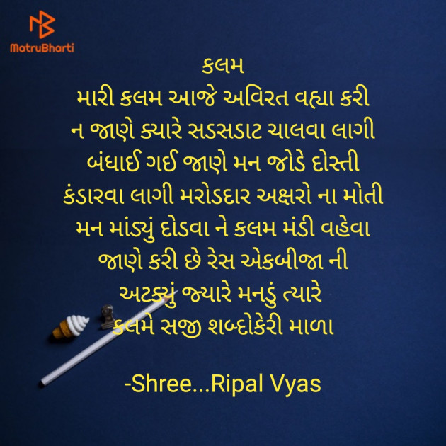 Gujarati Quotes by Shree...Ripal Vyas : 111817669