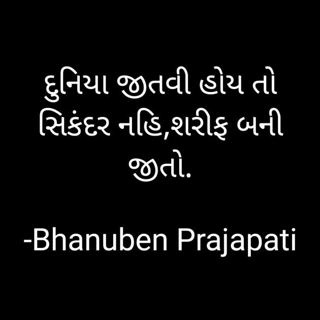 Gujarati Whatsapp-Status by Bhanuben Prajapati : 111817729