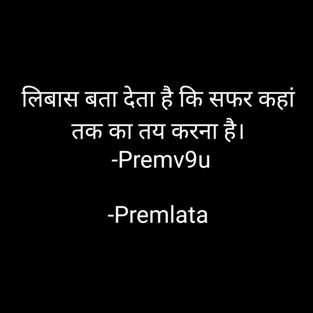 Hindi Whatsapp-Status by Premlata : 111817737