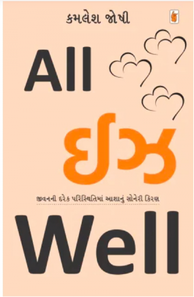Gujarati Book-Review by Kamlesh K Joshi : 111817745